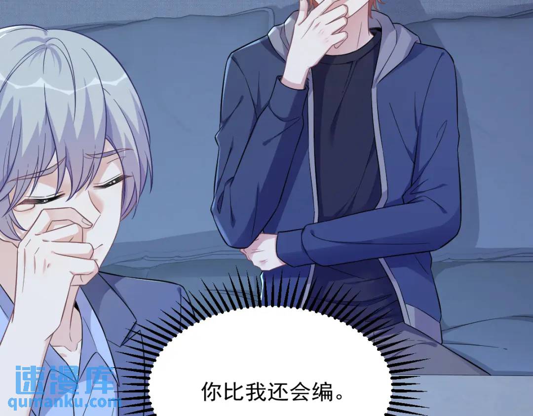 《沙雕渣攻今天又渣了我》080 堪称传奇的复杂关系 第19页