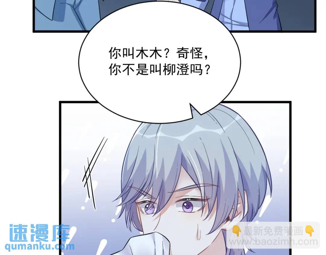《沙雕渣攻今天又渣了我》080 堪称传奇的复杂关系 第22页