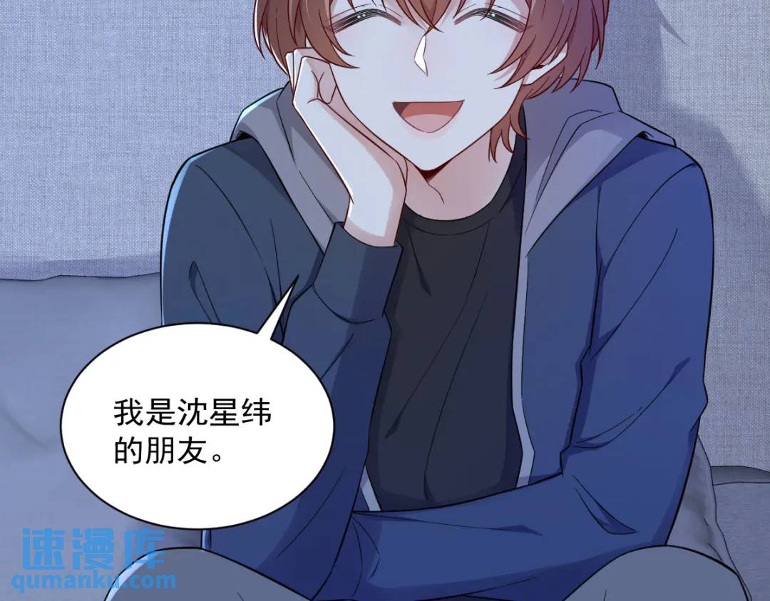 《沙雕渣攻今天又渣了我》080 堪称传奇的复杂关系 第25页