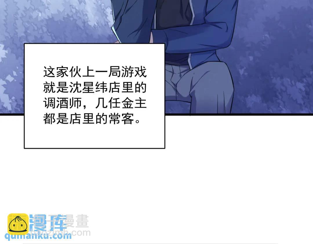 《沙雕渣攻今天又渣了我》080 堪称传奇的复杂关系 第29页