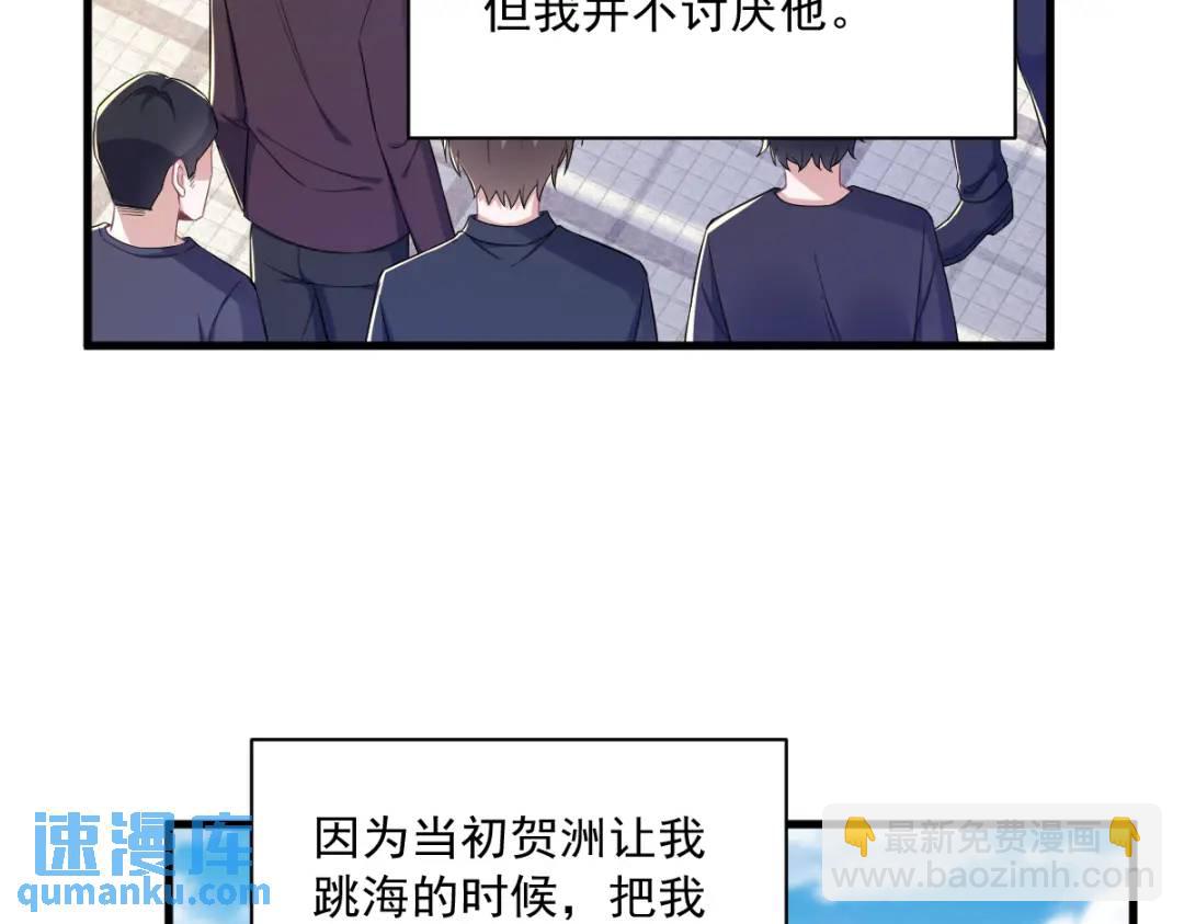 《沙雕渣攻今天又渣了我》080 堪称传奇的复杂关系 第31页