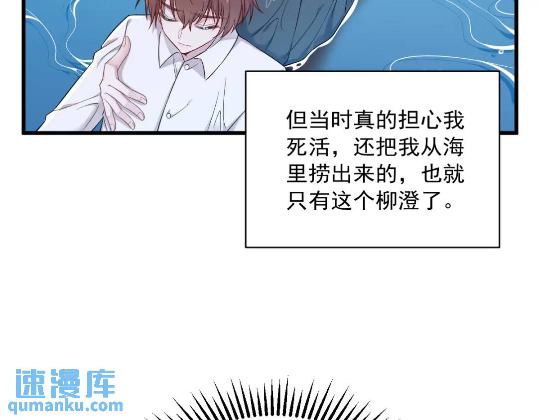 《沙雕渣攻今天又渣了我》080 堪称传奇的复杂关系 第36页