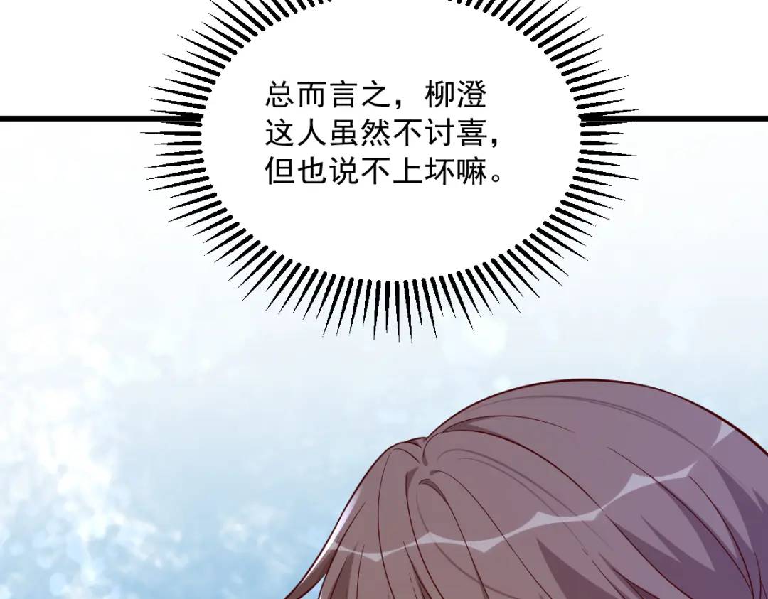 《沙雕渣攻今天又渣了我》080 堪称传奇的复杂关系 第37页