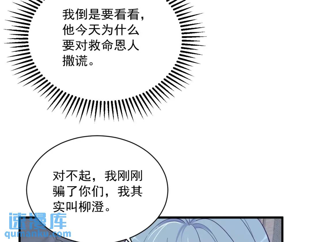 《沙雕渣攻今天又渣了我》080 堪称传奇的复杂关系 第39页