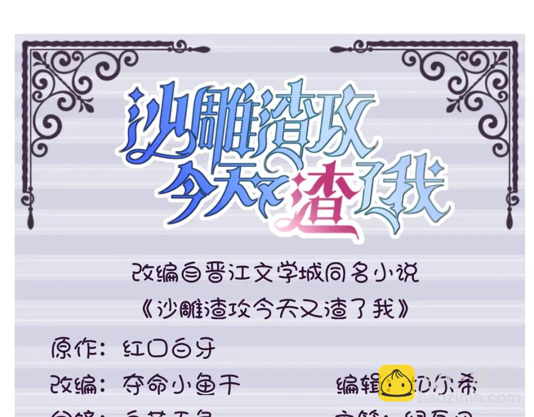 《沙雕渣攻今天又渣了我》080 堪称传奇的复杂关系 第3页