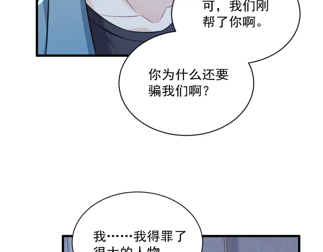 《沙雕渣攻今天又渣了我》080 堪称传奇的复杂关系 第42页