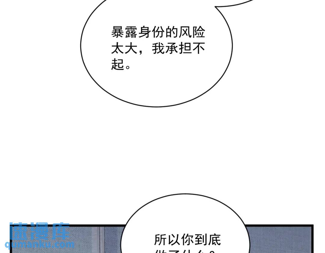 《沙雕渣攻今天又渣了我》080 堪称传奇的复杂关系 第45页