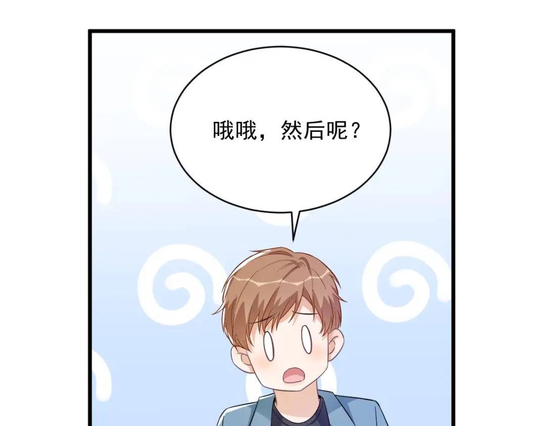 《沙雕渣攻今天又渣了我》080 堪称传奇的复杂关系 第49页