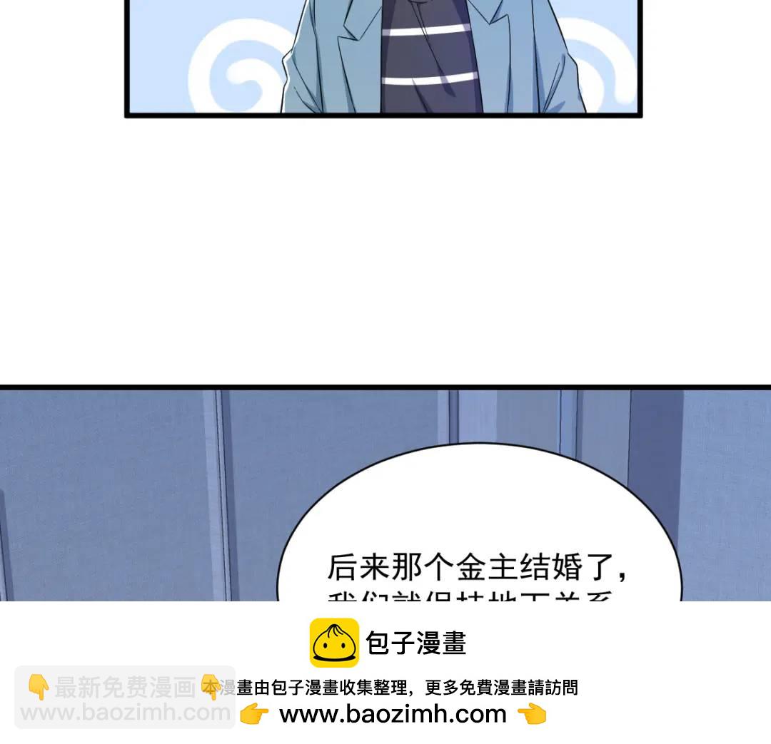 《沙雕渣攻今天又渣了我》080 堪称传奇的复杂关系 第50页