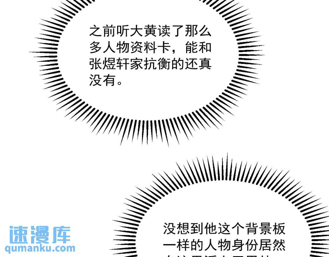 《沙雕渣攻今天又渣了我》080 堪称传奇的复杂关系 第6页