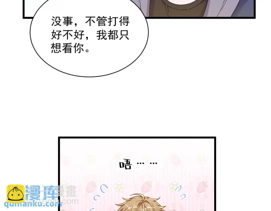 《沙雕渣攻今天又渣了我》077 又又又要翻车？ 第12页