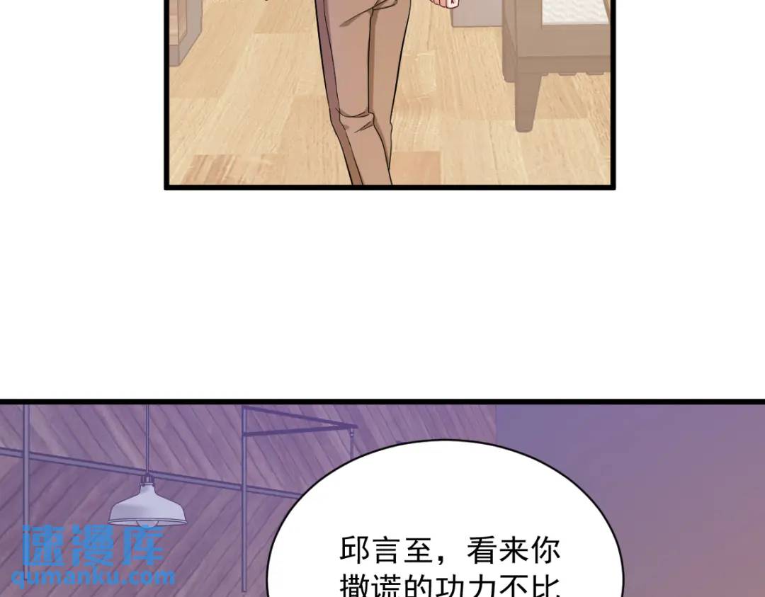 《沙雕渣攻今天又渣了我》077 又又又要翻车？ 第17页
