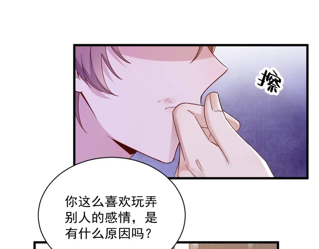 《沙雕渣攻今天又渣了我》077 又又又要翻车？ 第21页