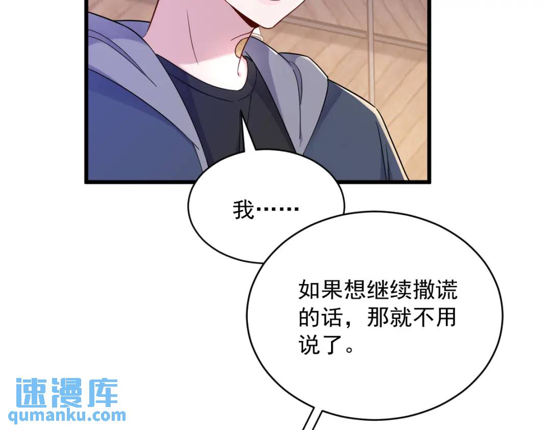 《沙雕渣攻今天又渣了我》077 又又又要翻车？ 第24页