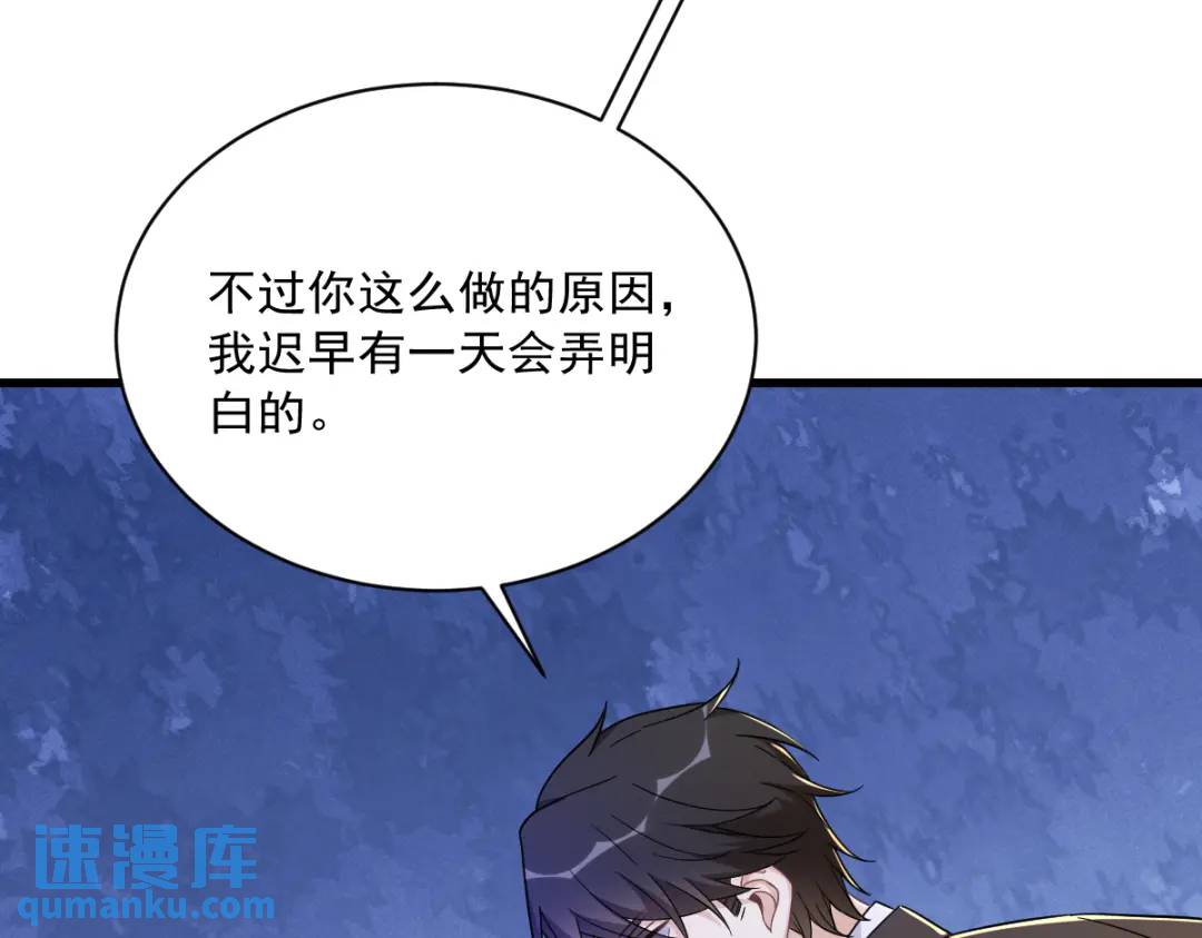 《沙雕渣攻今天又渣了我》077 又又又要翻车？ 第25页