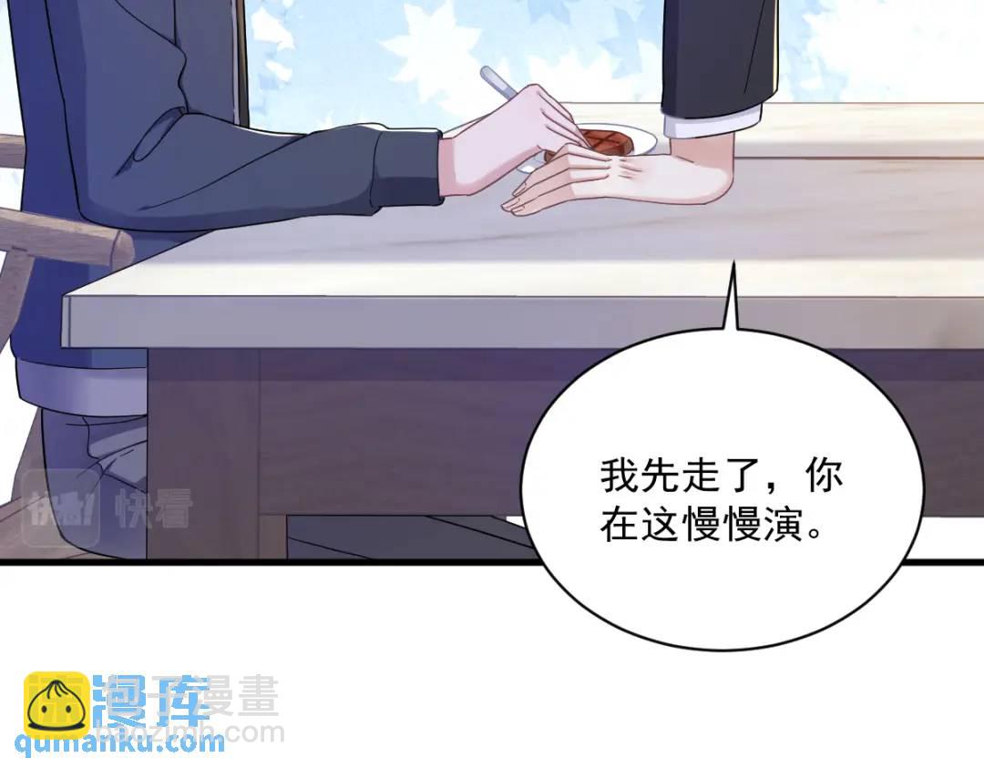 《沙雕渣攻今天又渣了我》077 又又又要翻车？ 第27页