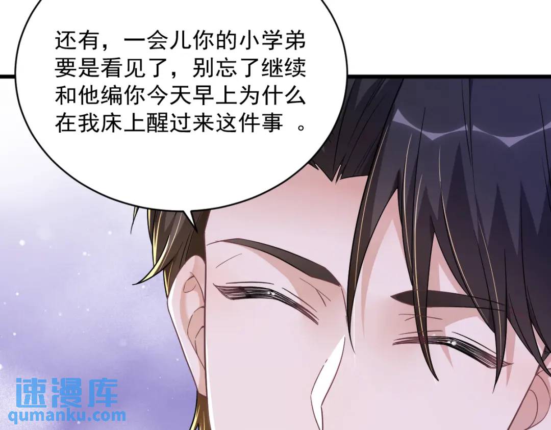 《沙雕渣攻今天又渣了我》077 又又又要翻车？ 第36页