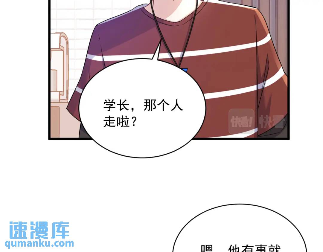 《沙雕渣攻今天又渣了我》077 又又又要翻车？ 第40页
