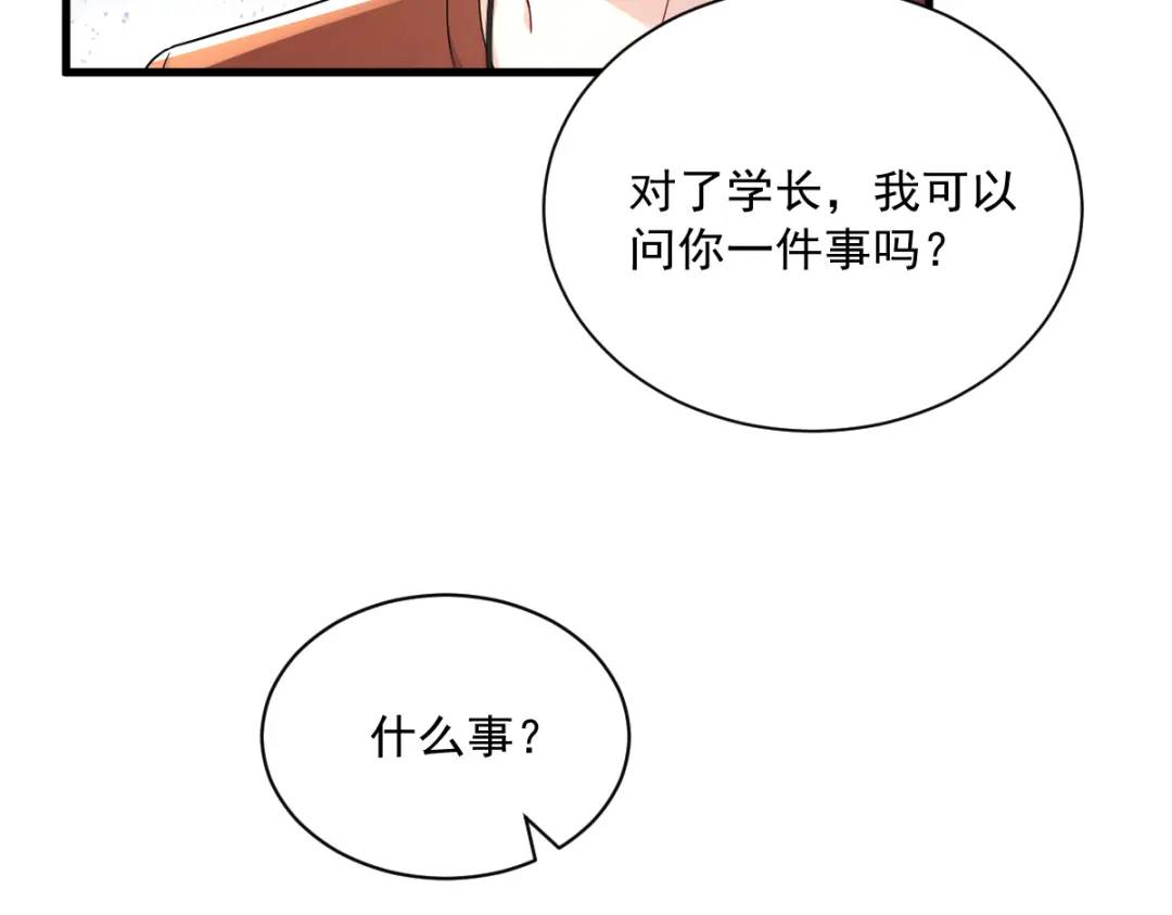 《沙雕渣攻今天又渣了我》077 又又又要翻车？ 第46页