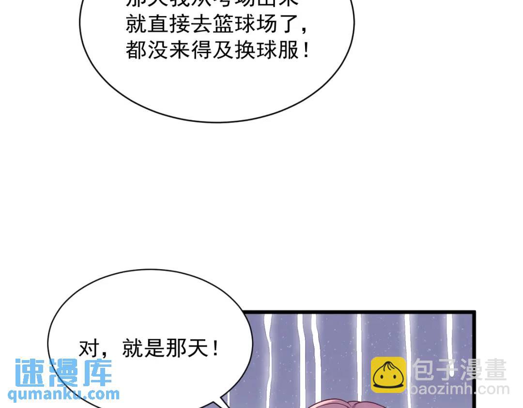 《沙雕渣攻今天又渣了我》077 又又又要翻车？ 第7页