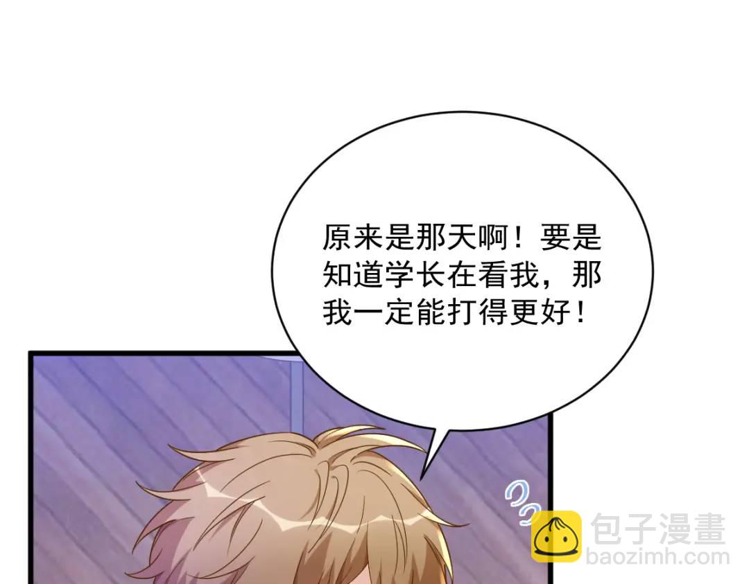 《沙雕渣攻今天又渣了我》077 又又又要翻车？ 第9页