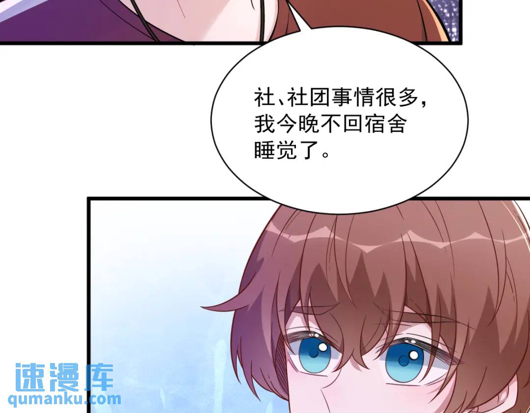 《沙雕渣攻今天又渣了我》078 惊天的秘密 第11页
