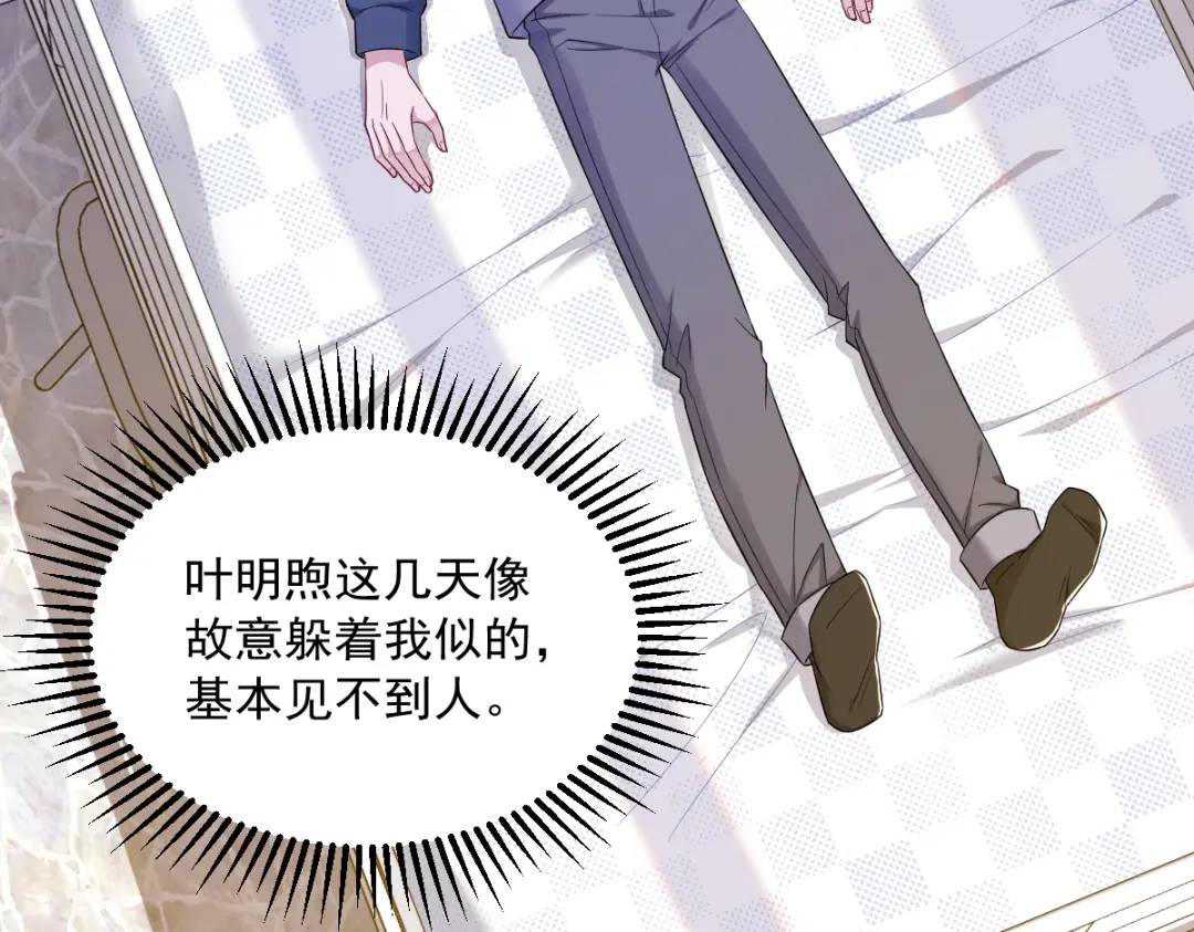 《沙雕渣攻今天又渣了我》078 惊天的秘密 第28页