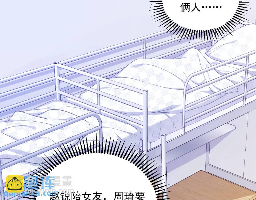《沙雕渣攻今天又渣了我》078 惊天的秘密 第30页