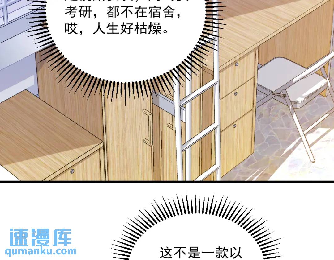 《沙雕渣攻今天又渣了我》078 惊天的秘密 第31页