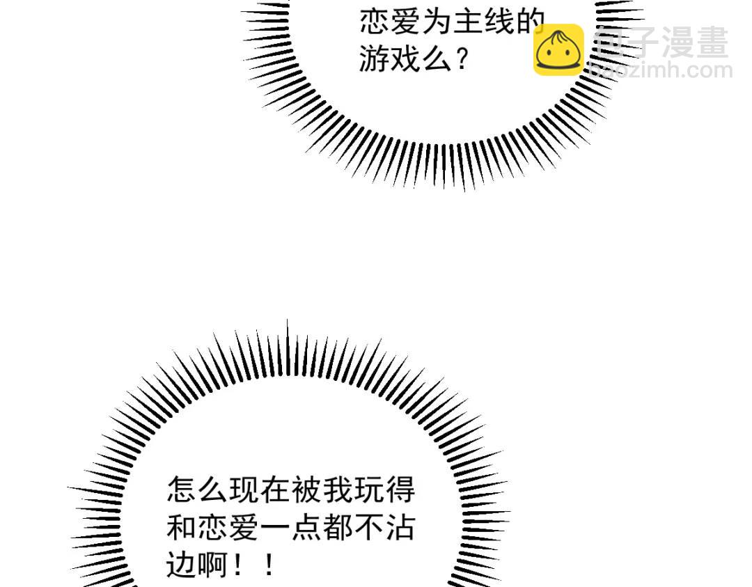 《沙雕渣攻今天又渣了我》078 惊天的秘密 第32页