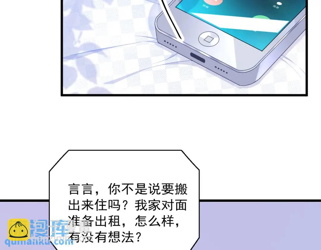 《沙雕渣攻今天又渣了我》078 惊天的秘密 第34页