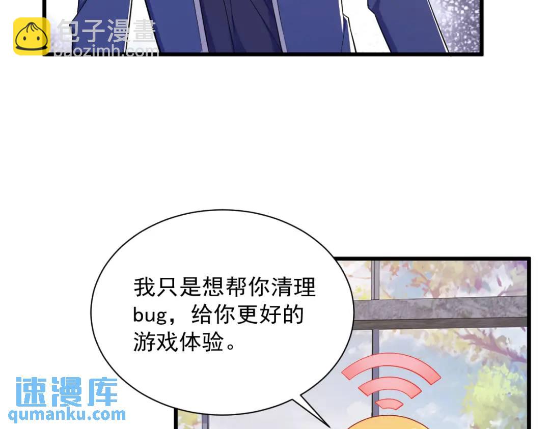 《沙雕渣攻今天又渣了我》078 惊天的秘密 第46页