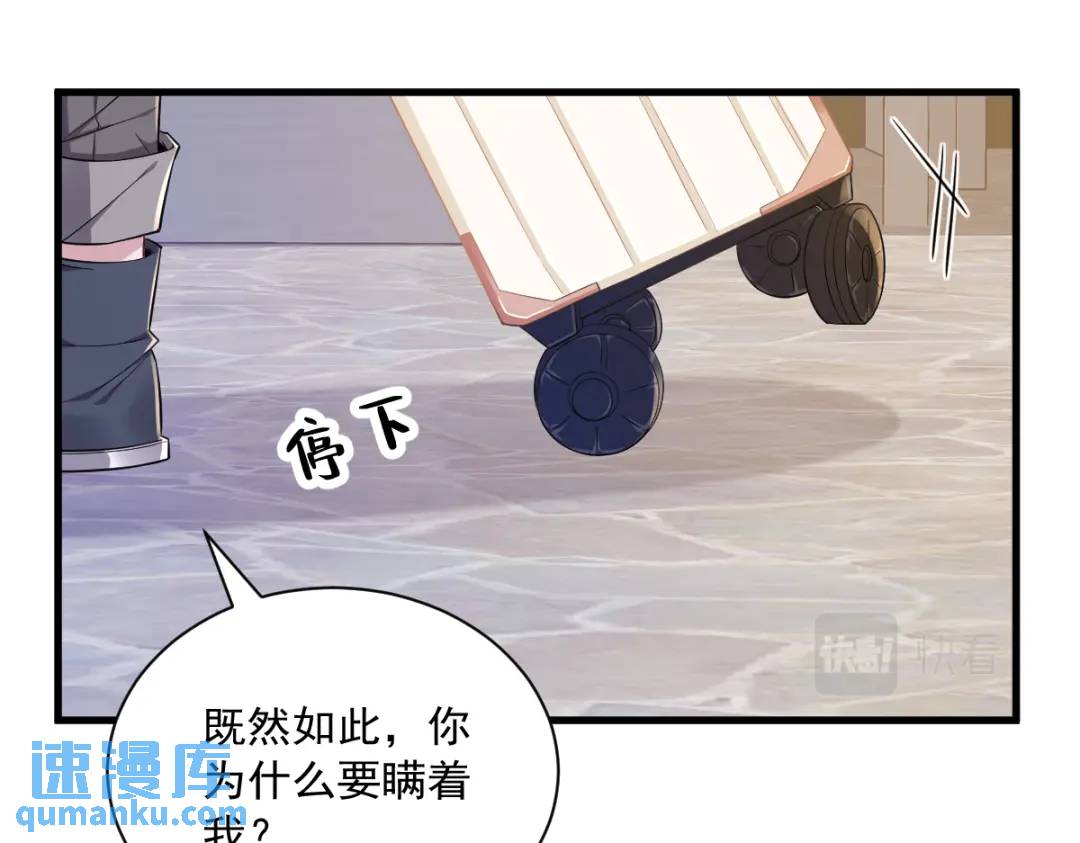 《沙雕渣攻今天又渣了我》078 惊天的秘密 第48页