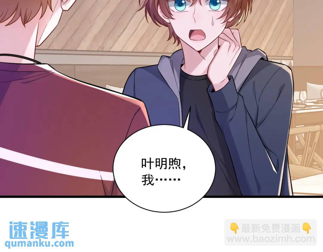 《沙雕渣攻今天又渣了我》078 惊天的秘密 第7页