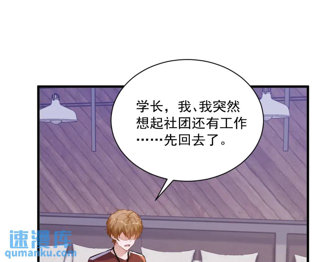 《沙雕渣攻今天又渣了我》078 惊天的秘密 第8页
