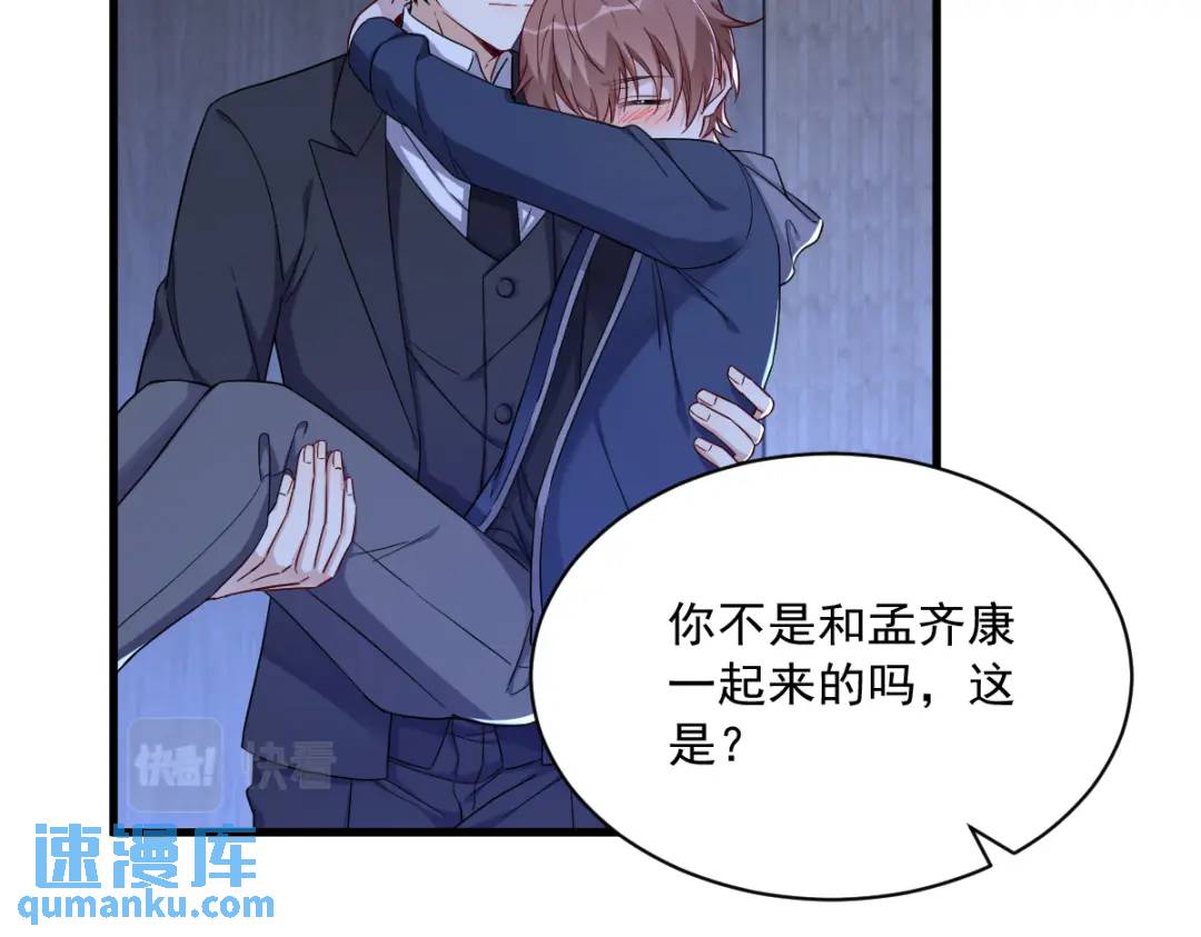 《沙雕渣攻今天又渣了我》082 突破天际的宠溺 第38页