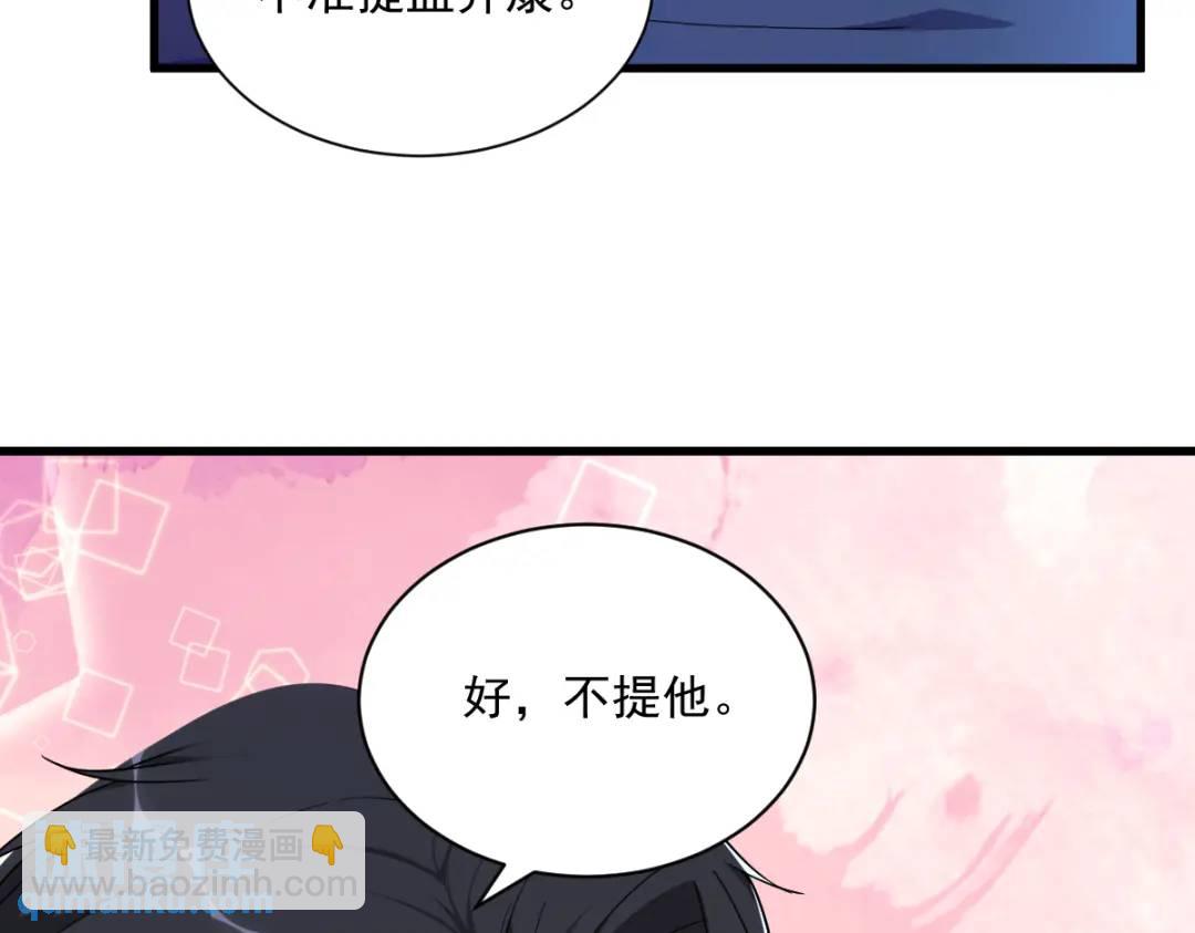 《沙雕渣攻今天又渣了我》082 突破天际的宠溺 第48页
