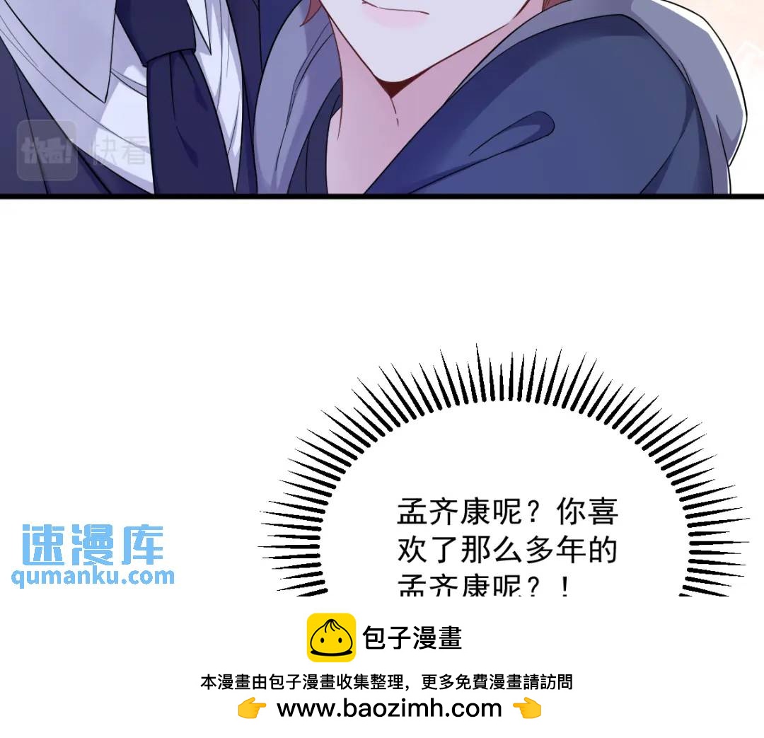 《沙雕渣攻今天又渣了我》082 突破天际的宠溺 第50页