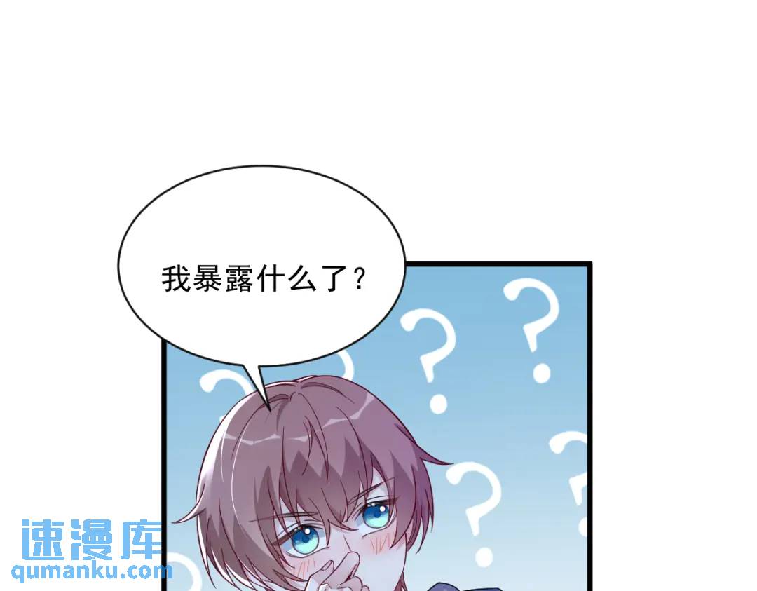 《沙雕渣攻今天又渣了我》082 突破天际的宠溺 第5页