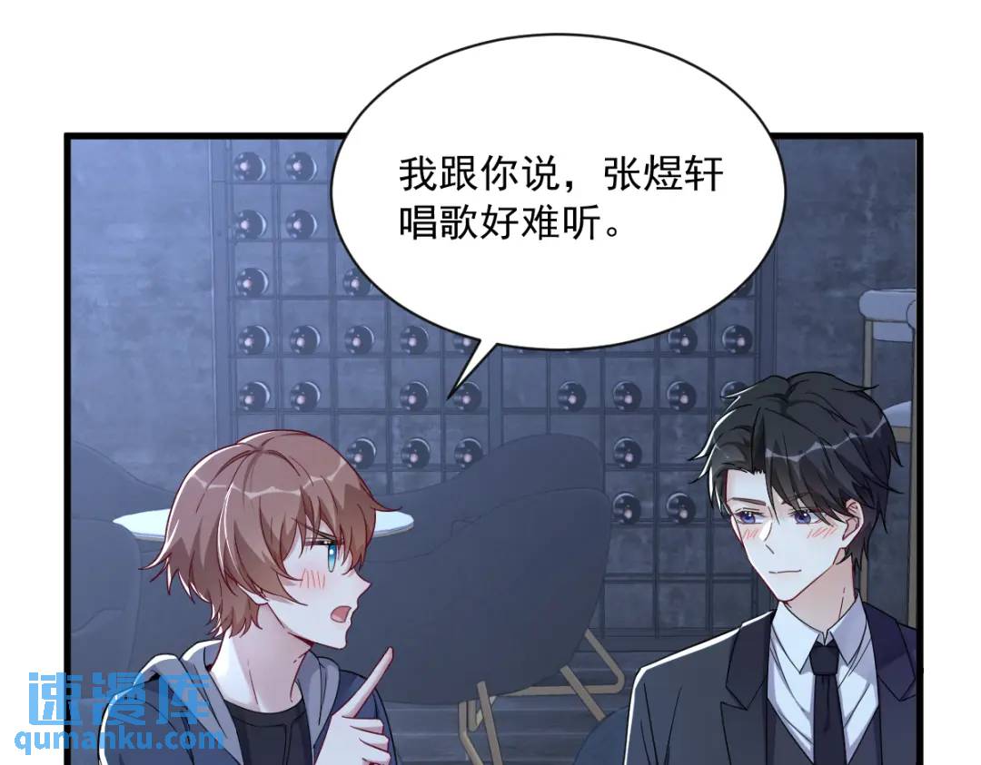《沙雕渣攻今天又渣了我》082 突破天际的宠溺 第9页