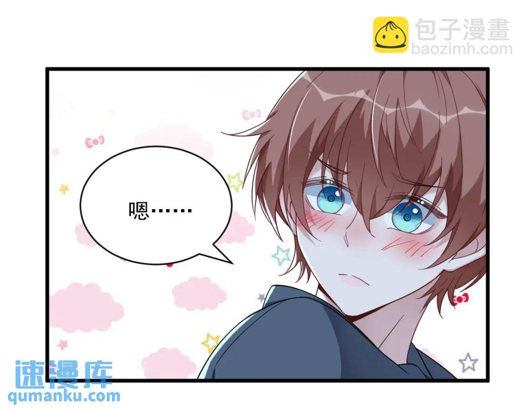 《沙雕渣攻今天又渣了我》084 针锋相对 第20页