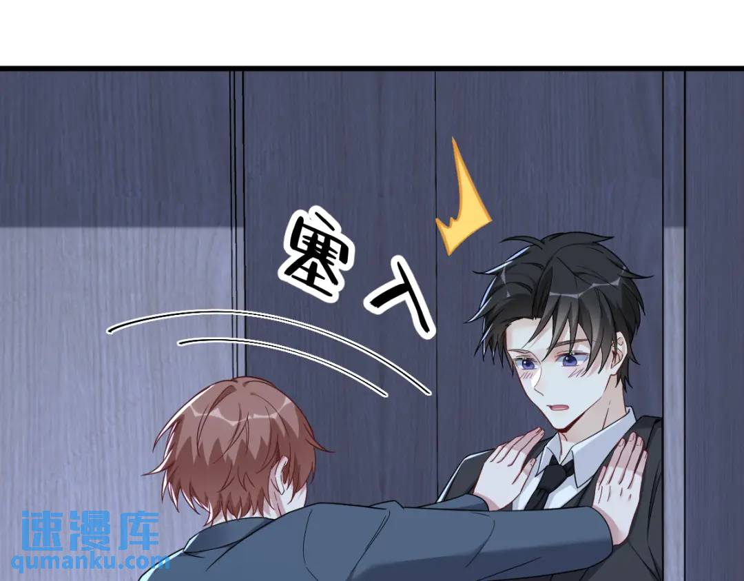 《沙雕渣攻今天又渣了我》084 针锋相对 第22页