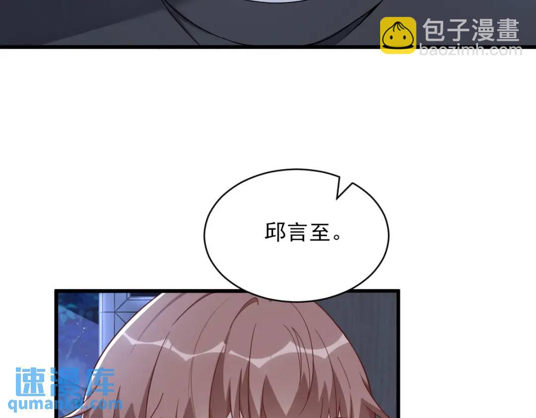 《沙雕渣攻今天又渣了我》084 针锋相对 第28页