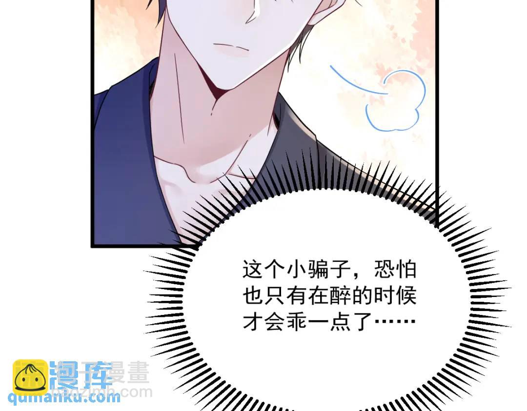 《沙雕渣攻今天又渣了我》084 针锋相对 第46页