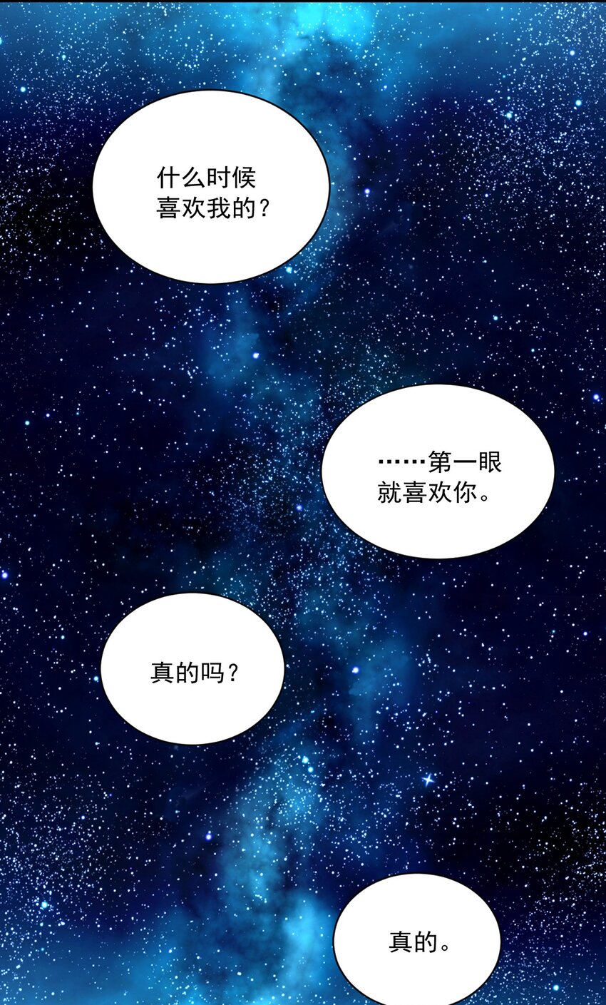 《沙雕渣攻今天又渣了我》104 替身 第28页