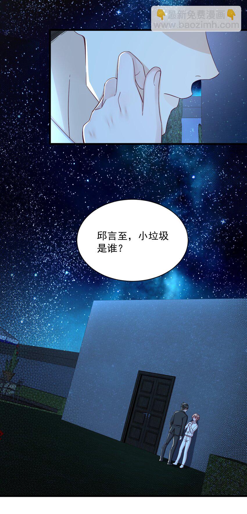 《沙雕渣攻今天又渣了我》104 替身 第38页