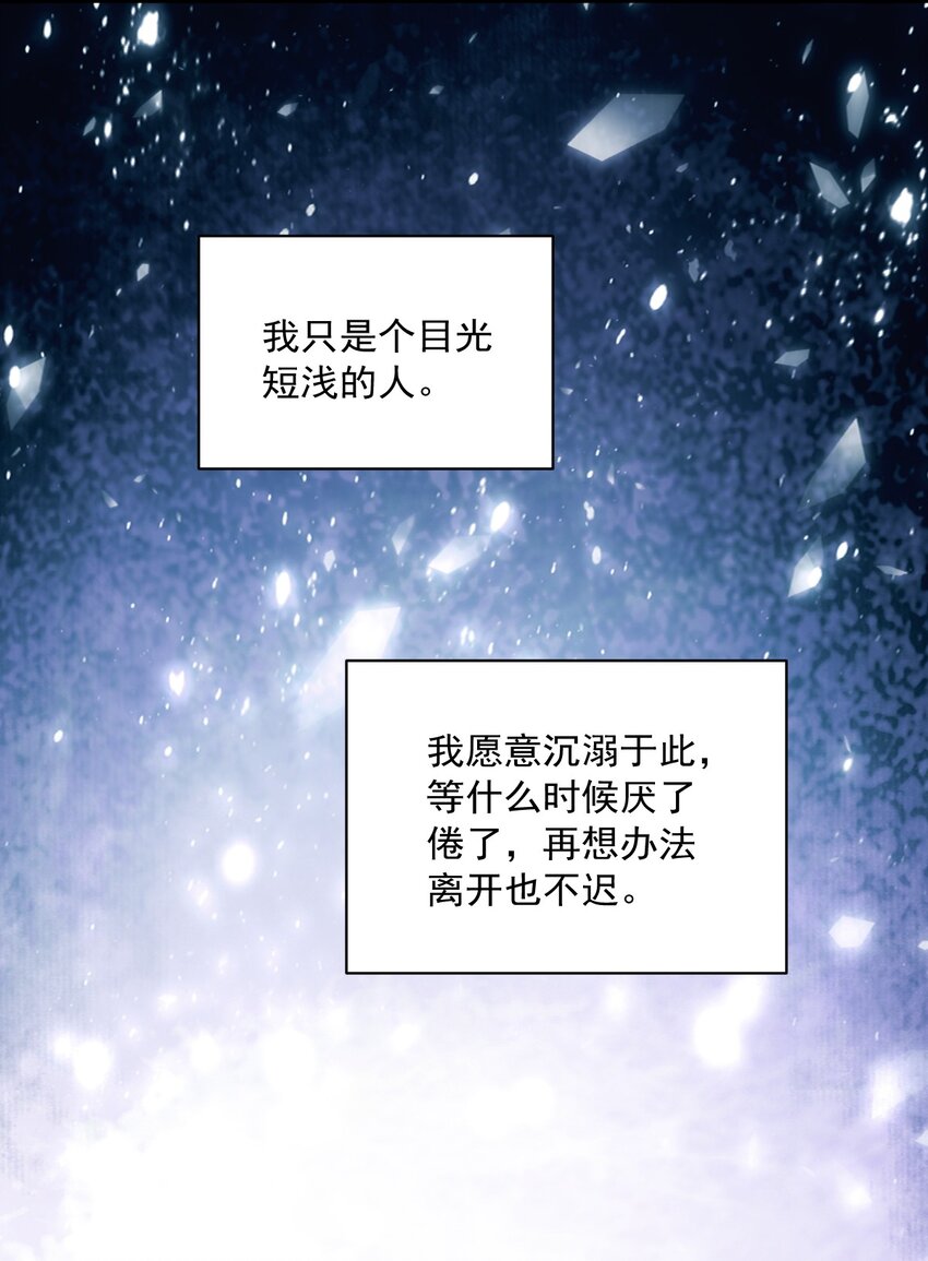 《沙雕渣攻今天又渣了我》104 替身 第7页