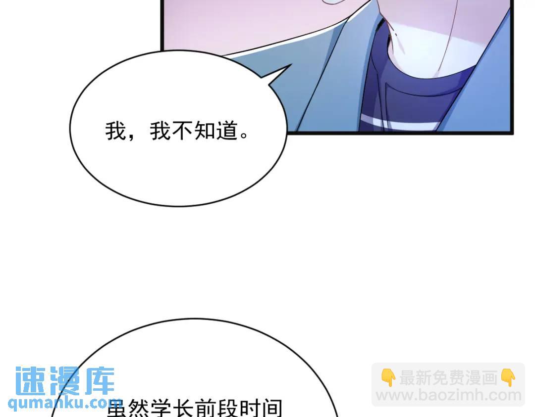 《沙雕渣攻今天又渣了我》081 偶遇贺洲 第18页