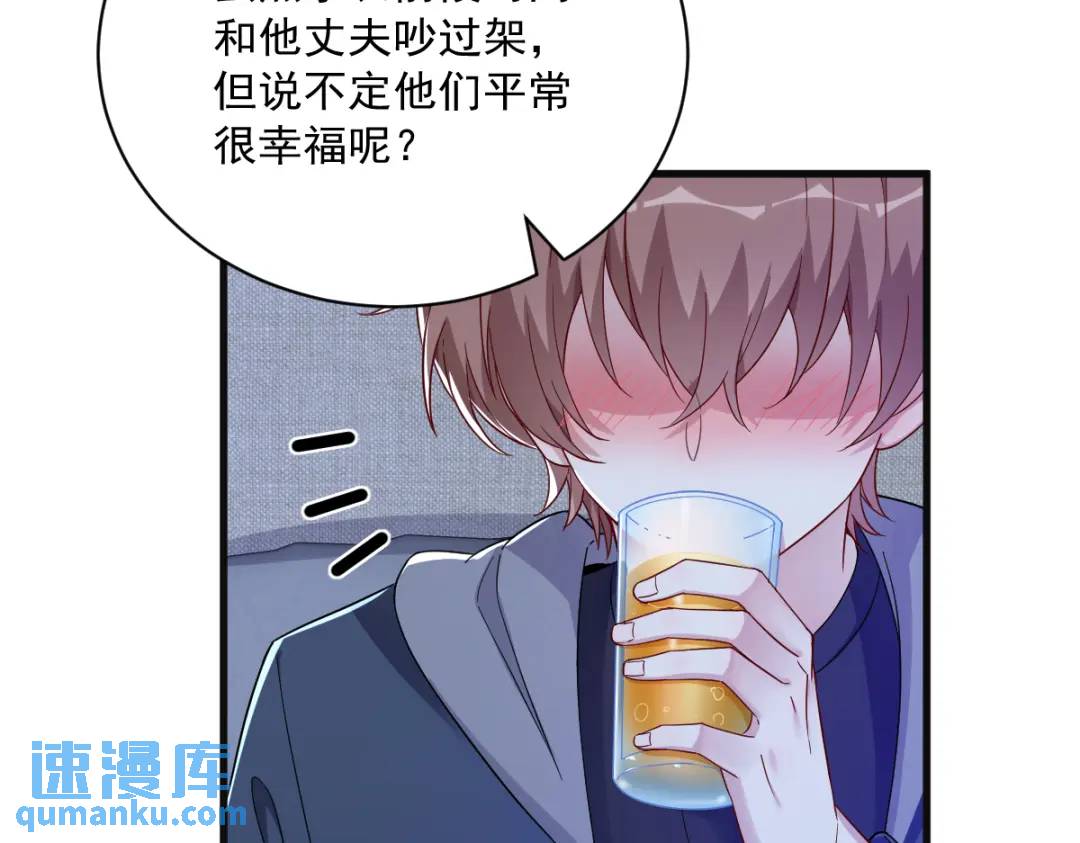 《沙雕渣攻今天又渣了我》081 偶遇贺洲 第19页