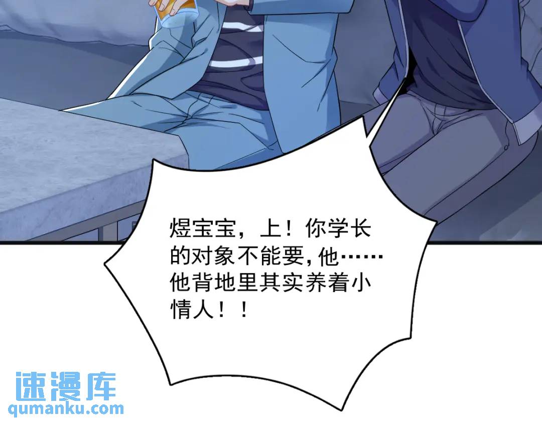 《沙雕渣攻今天又渣了我》081 偶遇贺洲 第22页
